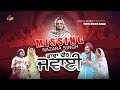 Missing Najara Singh Dahda Dheeth Jawaai Theatrical Trailer 2017 Goyal Music