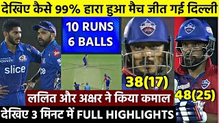 DC vs MI Highlights IPL 2022 | Delhi Capitals vs Mumbai Indians Highlights IPL 2022