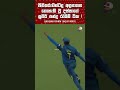 මතකද මේ ටික ? 🙂 Dasun Shanaka Best catches Srilanka Cricket top catches Captian Negambo Nailer Dass