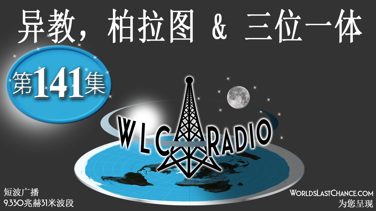 异教，柏拉图 & 三位一体