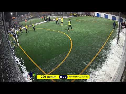 220 вольт 2 - 5 IRFCM TEMP Lipchanivka (1) 1/2 финала, матч №2 (1-4 места) 13.02.2022