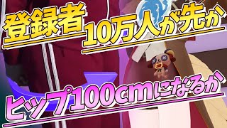 【深層組】尻囲100cm目前まで迫った従井ノラ【深層組 従井ノラ 切り抜き】