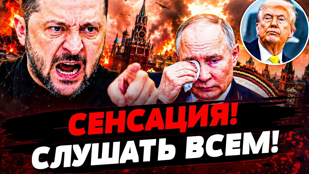 😱В ЭТУ МИНУТУ! ВСЕ ЗАКОНЧИЛОСЬ БЫСТО! ПУТИН УПАЛ НА КОЛЕНИ! ЗЕЛЕНСКИЙ ДОЖАЛ!|