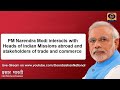 PM Modi Interacts With Heads Of Indian Missions Abroad And Stakeholders Of Trade And Commerce