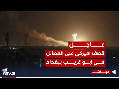 شاهد بالفيديو.. فصيل يعلن مقتــ*ـل احد قياداته بقصف اميركي نفذته طائرة مسيرة غرب بغداد | اخبار الثالثة 2023/11/21