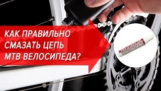 Как смазывать цепь на велосипеде правильно - Видео онлайн