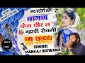 MANRAJ DEEWANA NEW SONG 2022 बामण फेरा धीर ल म्हारी रोवग