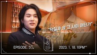 [影音] 230113 [SUCHWITA] EP.3 TEASER