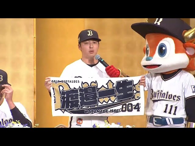 【バファローズ新人選手入団発表記者会見】育成ドラフト4位・渡邉一生 「身長の低い野球少年たちに希望を与えられる選手に」 2025年11月28日 オリックス・バファローズ