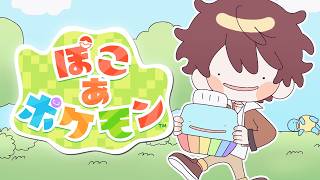 🌊【Pokopia②】ぽこぽこします🌴【NIJISANJI】