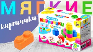 Конструктор "Мягкие кирпичики" 9 дет арт.01582