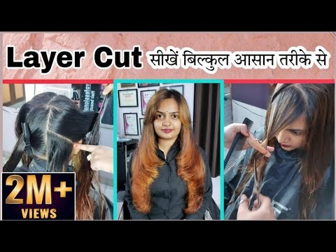 How To Long Layer Hair Cut | हेयरकट करना सीखें बिल्कुल आसान तरीके से | step by step tutorial Hindi