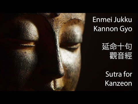 Enmei Jukku Kannon Gyo 延命十句觀音經  | Zen buddhist Sutra for Kanzeon Bodhisattva | Speed up version 7x