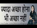 Being Too Nice How To Stop Being Too Nice Monica Gupta