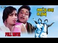 Sivaji Ganesan Super Hit Comedy Movie Ooty Varai Uravu Movie K R Vijaya ஊட்டி வரை �
