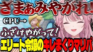 ソロマリパでCPU相手に全力で挑む御子神琴音【切り抜き / 御子神琴音 / にじさんじ】