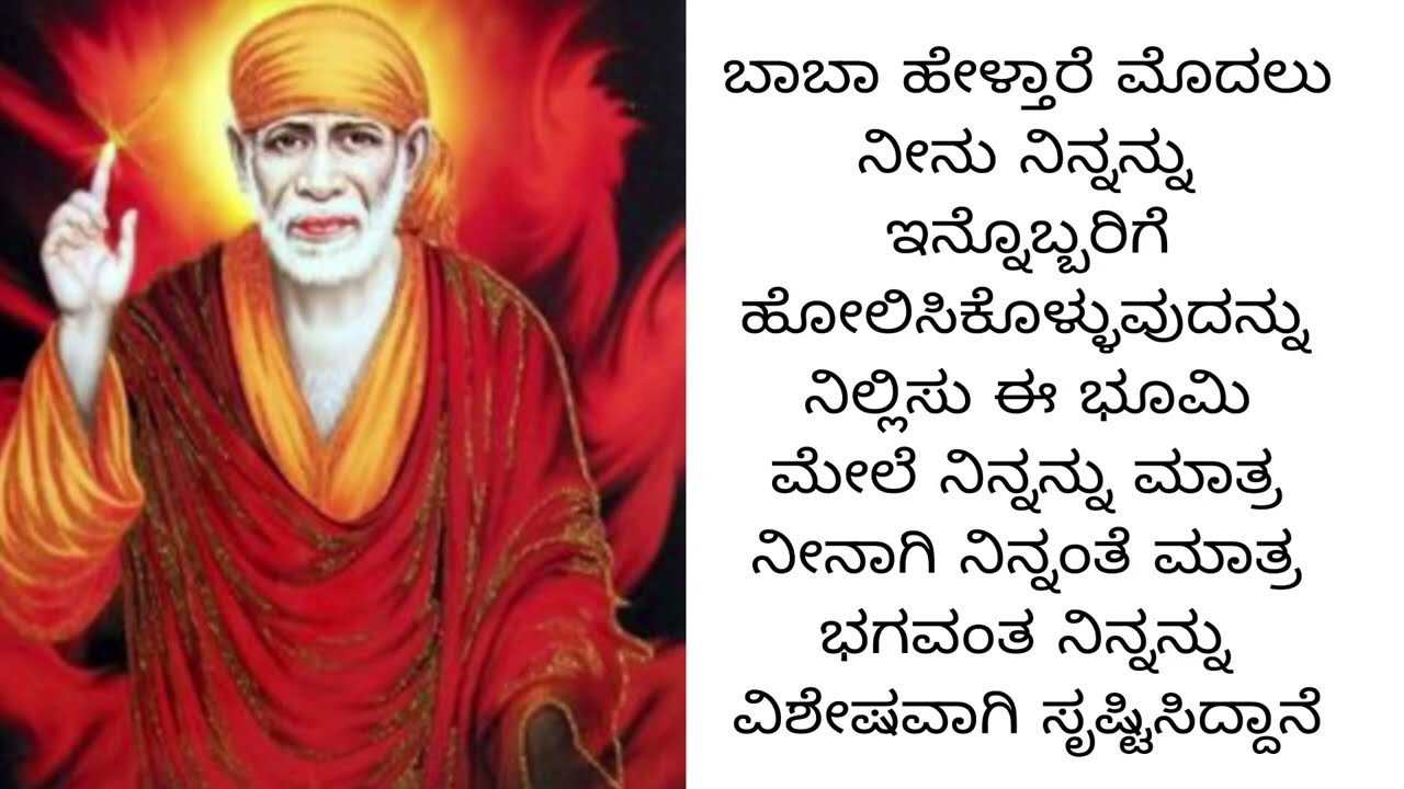 Sai Stuti, Sai Vani, Sai Baba Sandesh / Sai quotes in Kannada