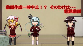 [ゆっくり実況]   謝罪