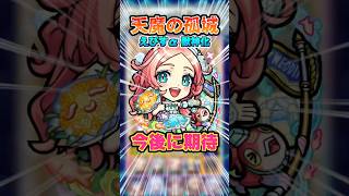【友情エグい】ネオの友情をコピーした火属性キラー友情がとんでもなく強い！ #モンスト #モンスターストライク #ゲーム実況 #えびすα #スカアハα #モンタナα #ワンパン #shorts