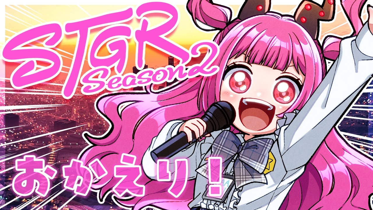 【#ストグラ 43日目】おかえり！ #GTA5 #ストグラSeason2 【RP/＃もりるんるん / ＃SGPD 】