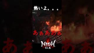 【仁王】撃ったの誰ぇ...？！！【ZEONN 配信切り抜き】#shorts