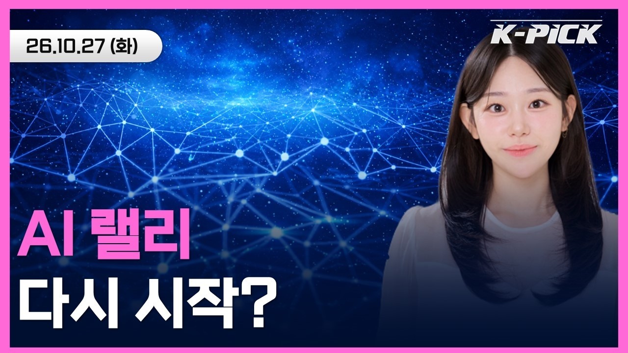 [🔴개장 LIVE] 미국 기술주 반등, 오늘 국장도 살아날까? 삼성전자·SK하이닉스 집중 체크