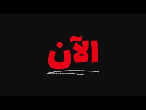تيوبك - Tubek video thumbnail