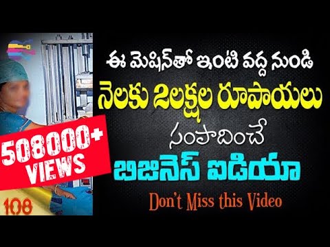 Earn 2lakhs income monthly from home| chapatti making industry|small business ideas in  telugu-108