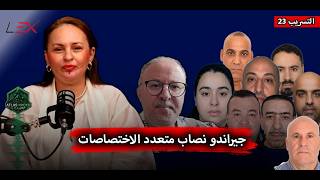 جيراندو نصاب متعدد الاختصاصات