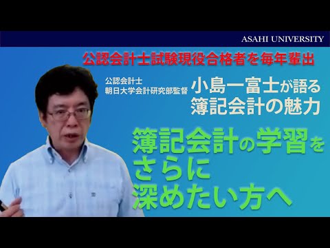 経営学科 簿記会計の学習をもっと深めたい方へ