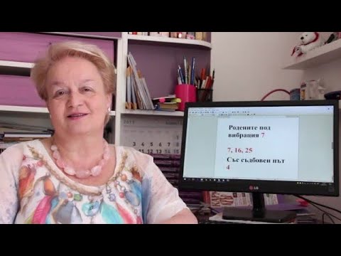 Уроци по номерология с Алена: Съдбовен път 4 с ден на раждане с вибрация 16