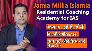 Jamia RCA : कब आ रहे है फॉर्म कब होगी टेस्ट || Admission 2022-23 | Free Residentail Coaching for IAS