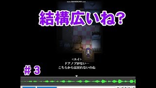 【今回も怖いよ！w】ホラー探索ゲーム「斧鬼～魍魎の棲む家～」実況 part3