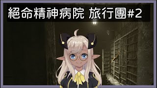 [台Ｖ] 米塔－絕命精神病院（23:00）