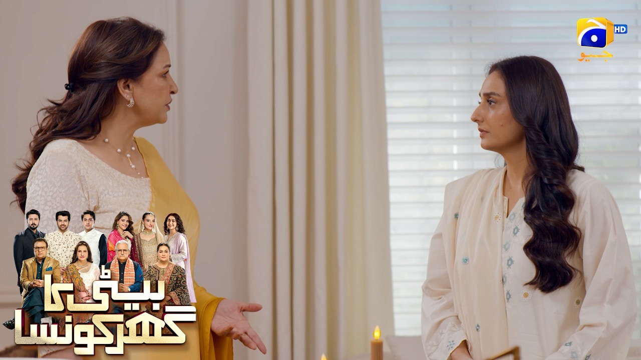 Zalim Saas Ki Masoom Bahu😔😔 || Beti Ka Ghar Konsa || Har Pal Geo