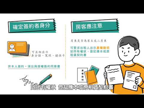 109年9月1日新版租賃契約簽約注意事項--3分鐘教您避開租賃爭議