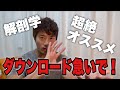 めちゃ筋肉の勉強になるアプリが今なら何と!!