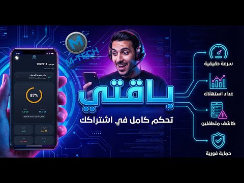باقتي - متابعة باقة الميكروتك