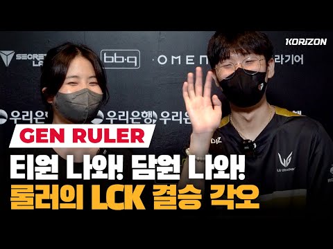 GEN Ruler: I want to beat Viper at worlds, be the ONLY player with the title "Best AD Carry"