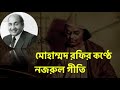 Best Of Mohammad Rafi Hit Songs | Nazrul Geeti Bengali songs
