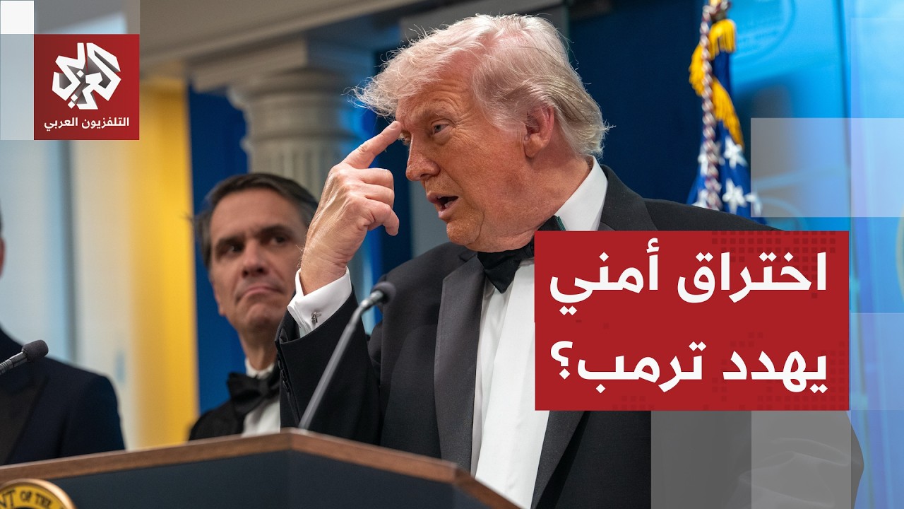 تفاصيل مثيرة بشأن حادث إطلاق النار قرب ترمب والسر الذي كشفته ليفات