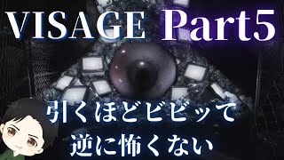#5【ホラー】ビビりすぎて逆に怖くない Visage