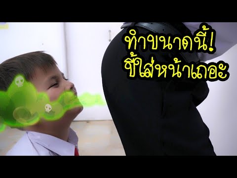 ความแสบของนักเรียนในห้อง เมื่อครูไม่อยู่ โรงเรียน ซีซั่น 2 ใยบัว ฟันแฟมิลี่ Fun Family
