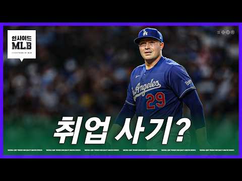 스쿠볼도 막지 못한 다저스의 5연패