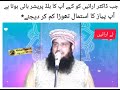 Bakwas Band Kar Haram Diya Molvi On Fire Funny Meme