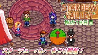【Stardew Valley】ゆったりまったり牧場生活#72