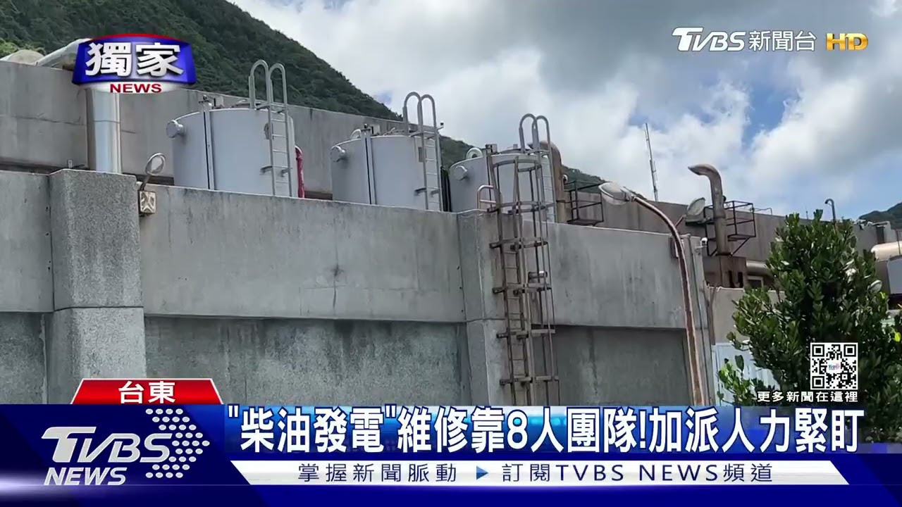 用電量創新高!開箱「綠島電廠」全島都靠它