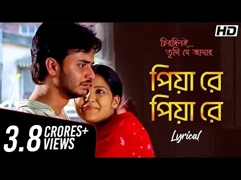 Piya Re Piya Re | Chirodini Tumi Je Amar | Lyrical | Rahul | Priyanka | Zubeen G | Jeet G |SVF Music
