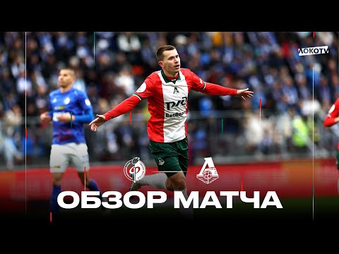 FK Fakel Voronezh 0-1 FK Lokomotiv Moscow 