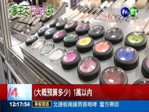 國際美容展登場! 首遇週末湧人潮